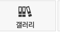 갤러리